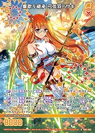 響歌§継承 弓弦羽ミサキ 【IG03-062R】