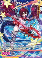 想竜巫 エア 【IG03-067R】