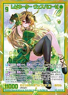 レゾネーター ヴェスパローゼ(SEC) 【IG03-075SEC】