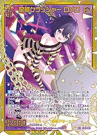 ※秋葉原店併用商品　墓標クラッシャー ロメロ(SEC) 【IG03-083SEC】