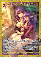 わたしがお姉さんなんだから(SEC) 【IG03-086SEC】
