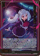 星間を翔る混沌 バイヤッハ(ホロ) 【IG03-014NH】