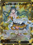 レゾネーター ケィツゥー(ホロ) 【IG03-022RH】