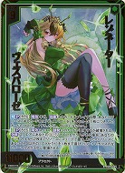 レゾネーター ヴェスパローゼ(ホロ) 【IG03-025RH】