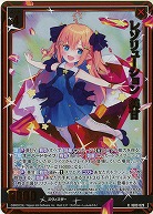 レゾリューション 美甘(ホロ) 【IG03-029RH】