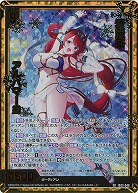 清麗華 アルパマーヨ(ホロ) 【IG03-048SRH】