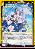 ギルド“暁”双撃のエレーナ 【IG04-014N】