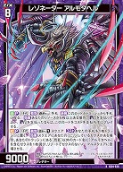 レゾネーター アルモタヘル 【IG04-026R】