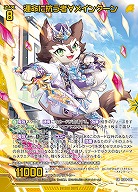 運命に抗う者∀メインクーン 【IG04-041SR】