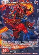 破砕§結魂 オリハルコンティラノ 【IG04-061R】