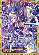もてなしの磔刑 クルシフィ(SEC) 【IG04-083SEC】