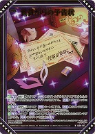 黄昏からの予告状(ホロ) 【IG04-017NH】