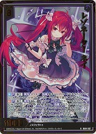 レゾネーター ネイ(ホロ) 【IG04-027RH】