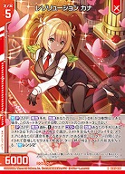 レゾリューション カナ 【IG05-026R】