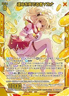 運命を奏でる者∀カナ 【IG05-042SR】