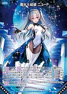 霧氷§結望 ニューP 【IG05-063R】