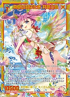 ※秋葉原店併用商品 真夏の羽ばたき 共命之鳥(SEC) 【IG05-079SEC】