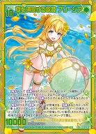 ※秋葉原店併用商品 夏を満喫する歌姫 フリージア(SEC) 【IG05-083SEC】
