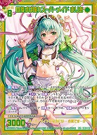 目指すは憧れスーパーメイド まりあ(SEC) 【IG05-087SEC】