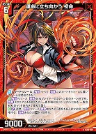 運命に立ち向かう 初命 【IG06-001N】