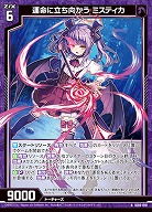 運命に立ち向かう ミスティカ 【IG06-010N】
