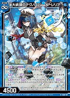 大統領のテクノロジー オーレリア 【IG06-017N】