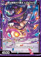 魔女筆頭の大魔法 エスメラルダ 【IG06-019N】