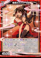 魅惑のスリット 初命 【IG06-022R】