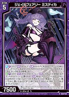 ジェイルフェアリー ミスティカ 【IG06-028R】