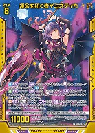 運命を拓く者∀ミスティカ 【IG06-043SR】