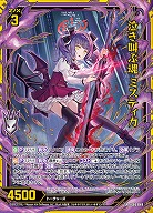 泣き叫ぶ魂 ミスティカ 【IG06-044SR】