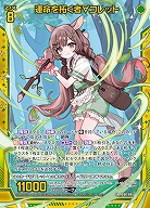 運命を拓く者∀コレット 【IG06-045SR】