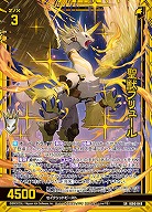 聖獣フリュール 【IG06-049SR】