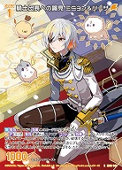 騎士団長への謁見 ミニョン&リーザ 【IG06-065R】