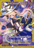 虚戒の統治者 ムリエラ(SEC) 【IG06-081SEC】