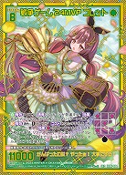 戦争ゲーム'24MVP コレット(SEC) 【IG06-084SEC】