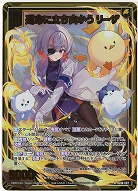 運命に立ち向かう リーザ(ホロ) 【IG06-007NH】