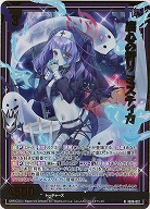 腐心の祈り ミスティカ(ホロ) 【IG06-012NH】