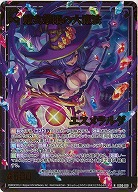 魔女筆頭の大魔法 エスメラルダ(ホロ) 【IG06-019NH】