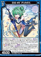 SSD #9´ デリカタス 【IG07-009N】
