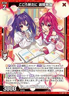 こころ新たに 迦陵頻伽 【IG07-021R】