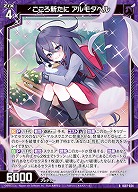 こころ新たに アルモタヘル 【IG07-024R】