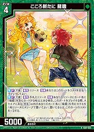 こころ新たに 龍膽 【IG07-025R】