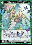 #愛されたい ドンナちゃん 【IG07-030R】