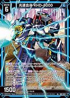光速合体 KHD-8000 【IG07-032R+】
