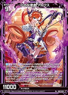 小さな使者 アルクス 【IG07-034R+】