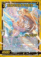 歪曲を超克する意志 フィエリテ 【IG07-038SR】