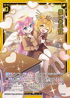 ※秋葉原店併用商品　愛しき平穏 【IG07-054SSR】