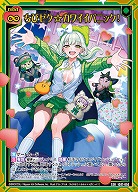 ちびゼク☆カワイイパニック! 【IG07-056SSR】