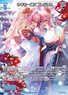 今年も一緒に フレデリカ 【IG07-061R】